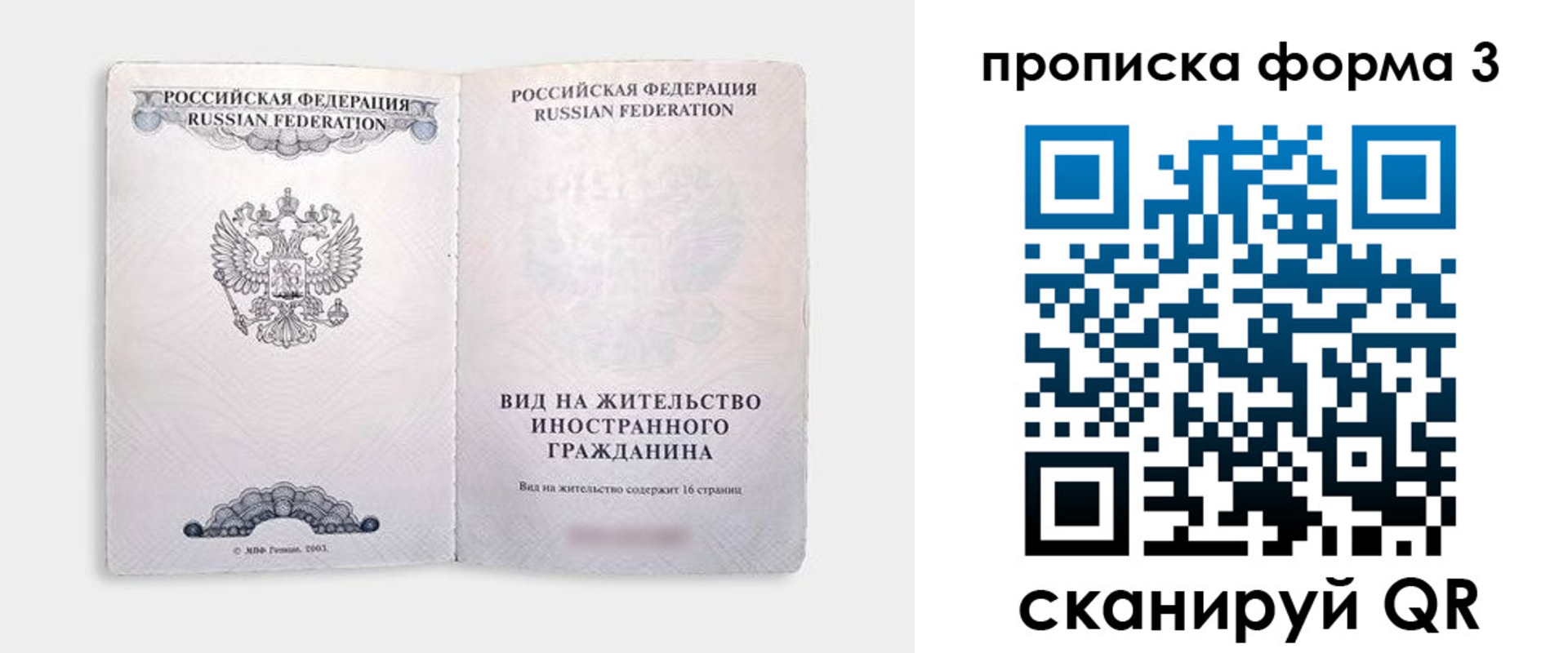 временная регистрация в Рыльске