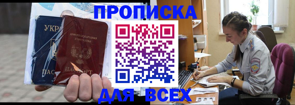 прописка гарантия в Рыльске