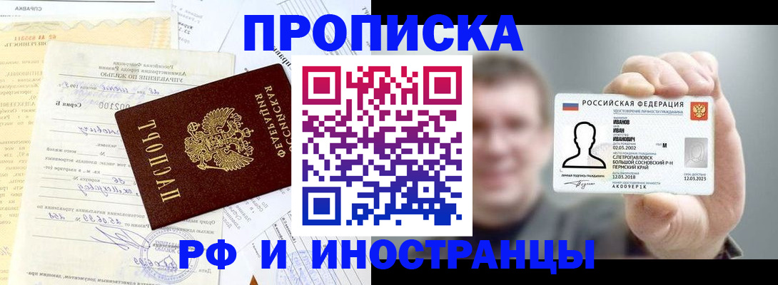 прописка гарантия в Рыльске