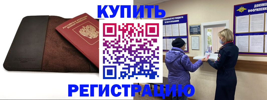 где прописаться в Рыльске