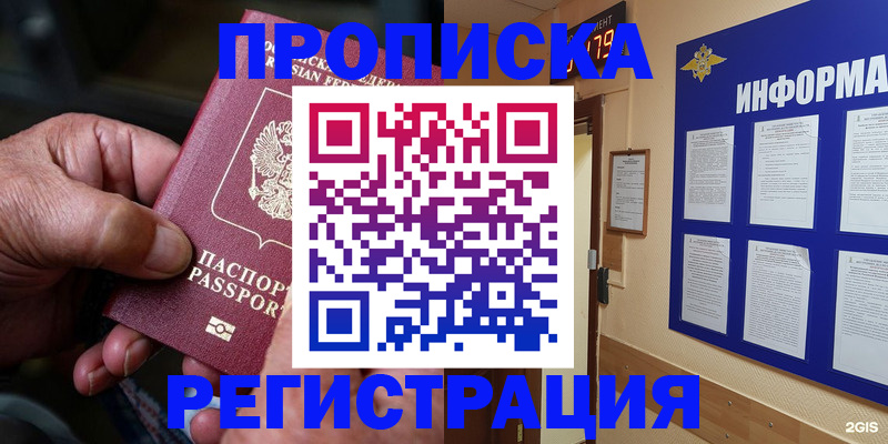 прописка гарантия в Рыльске