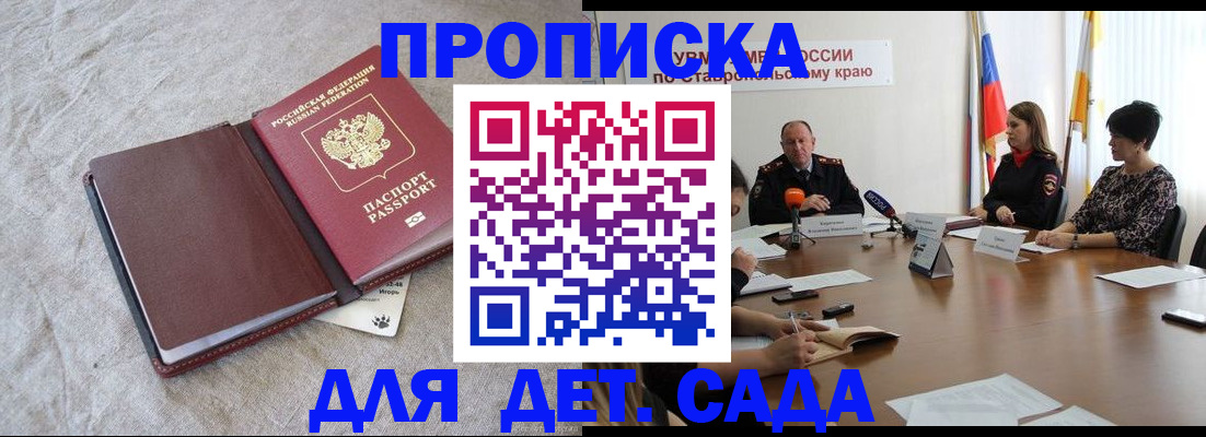 прописка ребенка в Рыльске