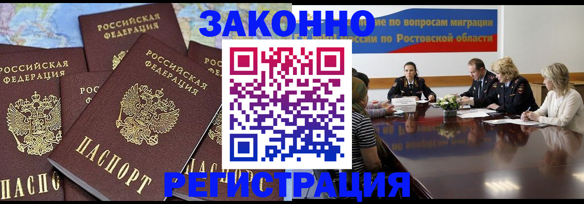 прописка для работы в Рыльске